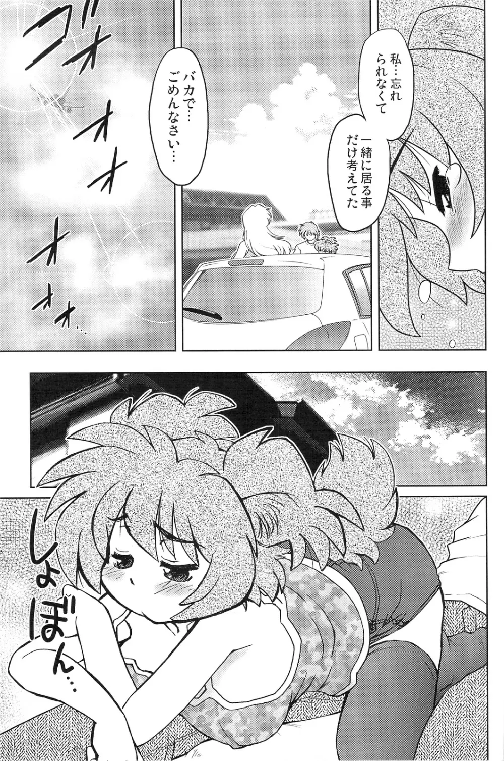 ごきんじょのもんすたあ Page.16