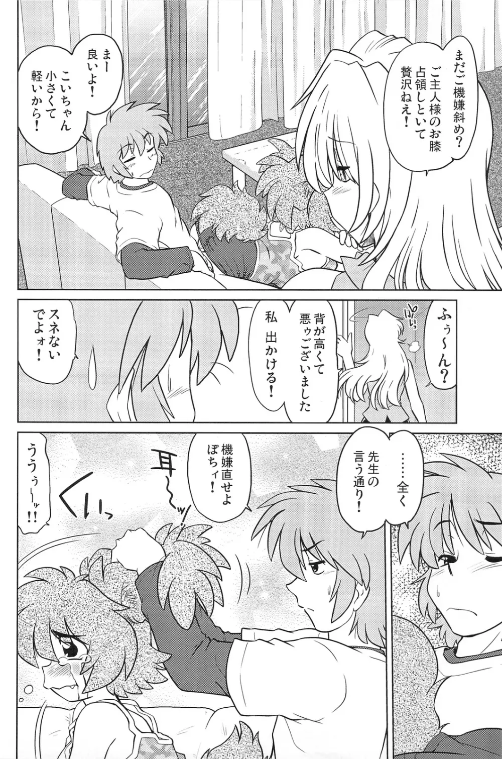 ごきんじょのもんすたあ Page.17