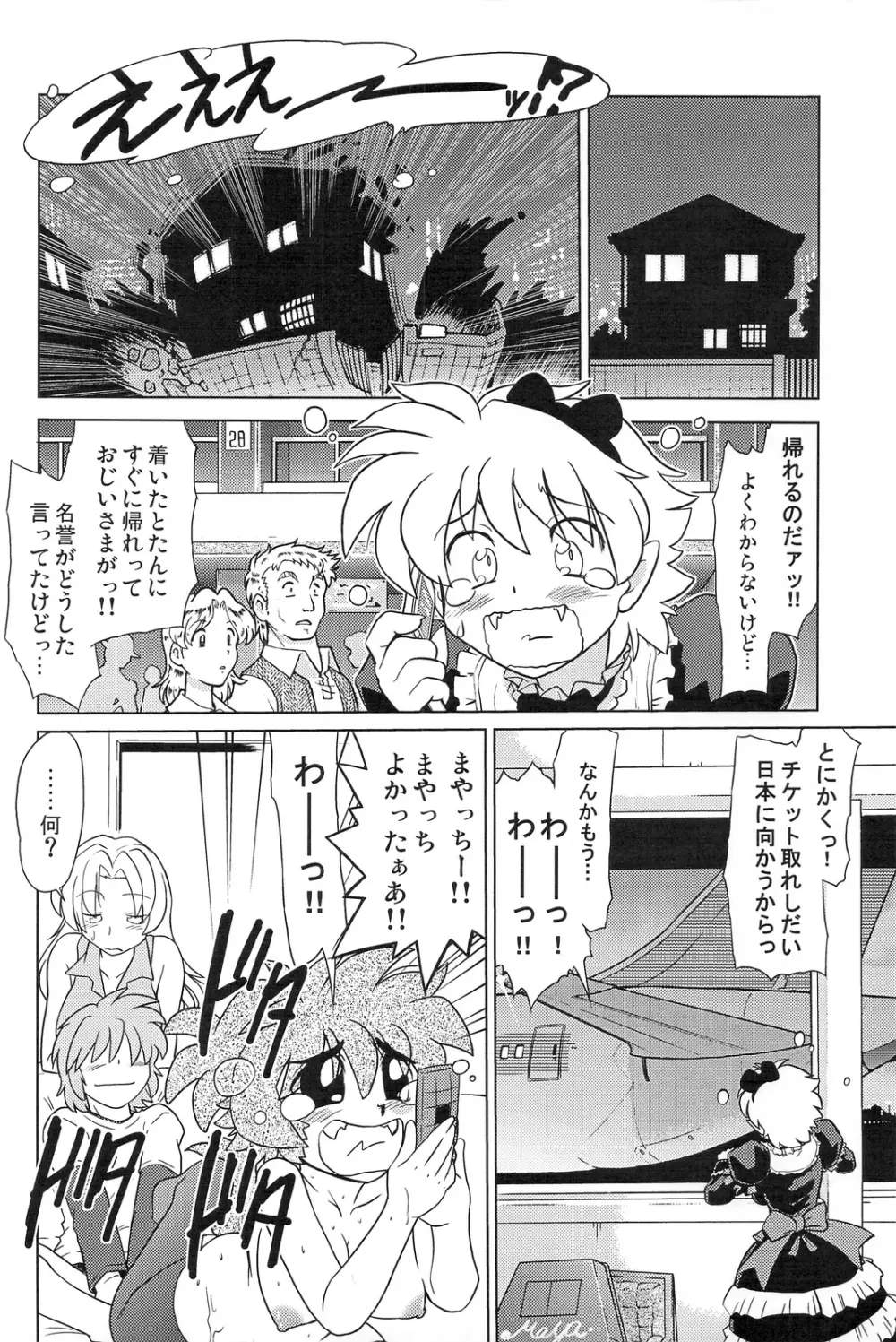 ごきんじょのもんすたあ Page.27