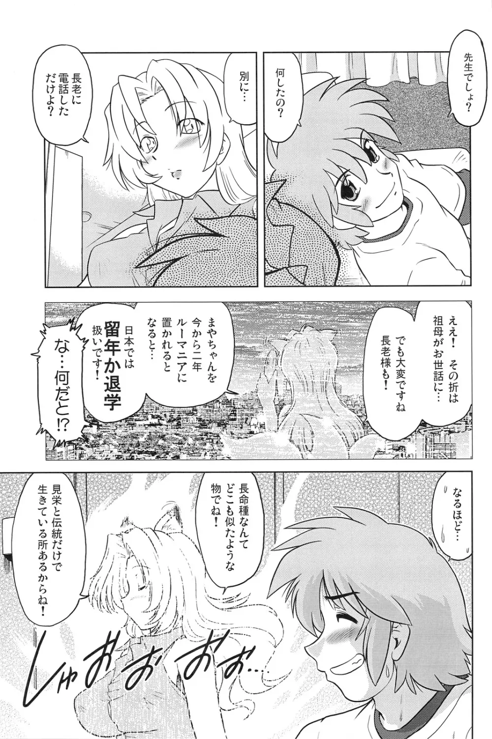 ごきんじょのもんすたあ Page.28