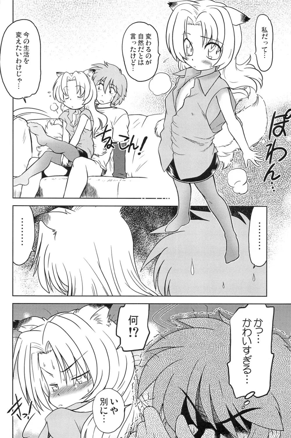 ごきんじょのもんすたあ Page.29