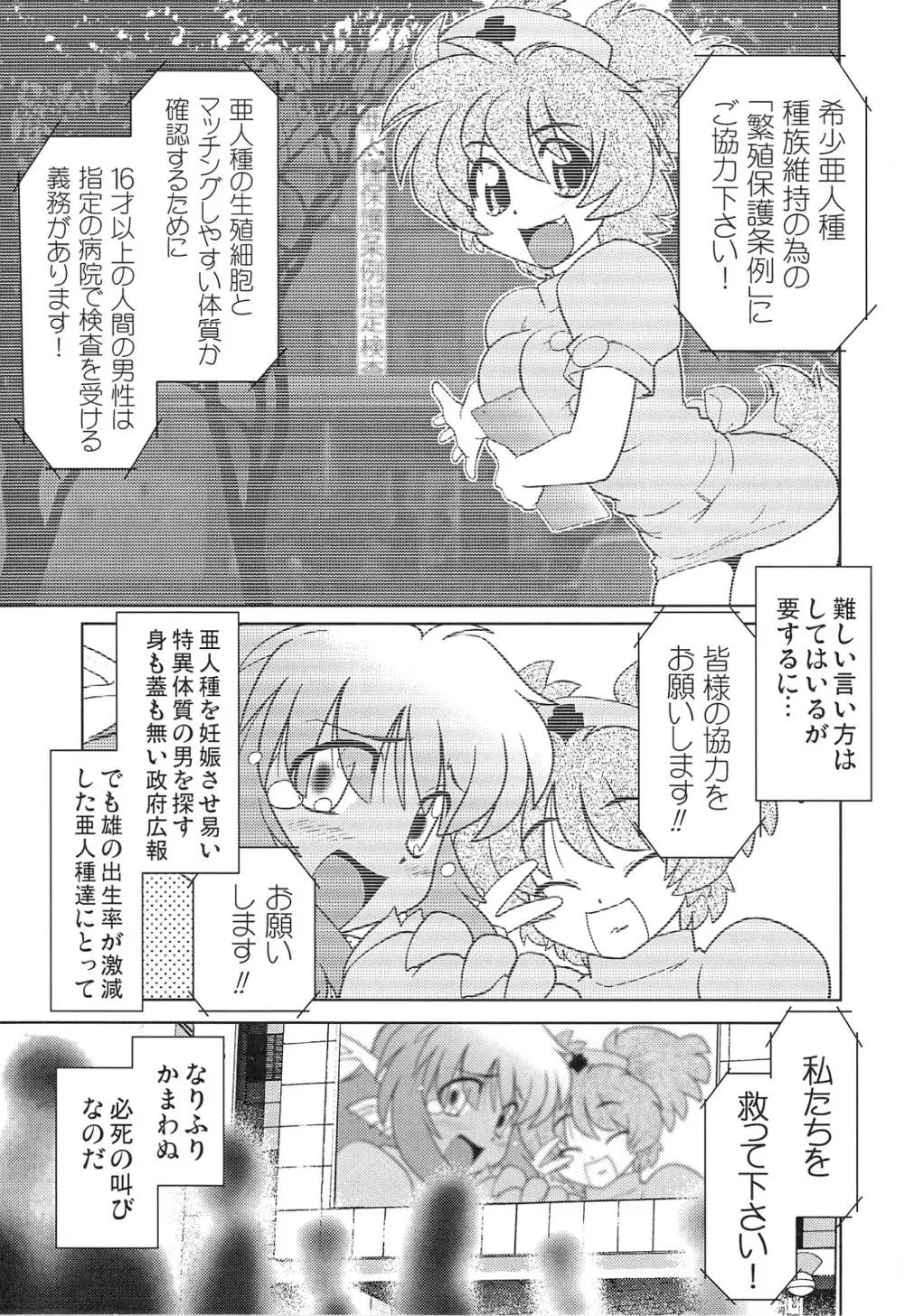 ごきんじょのもんすたあ Page.4