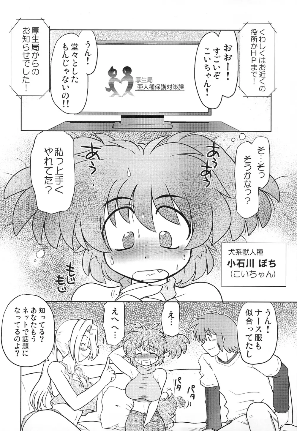 ごきんじょのもんすたあ Page.5