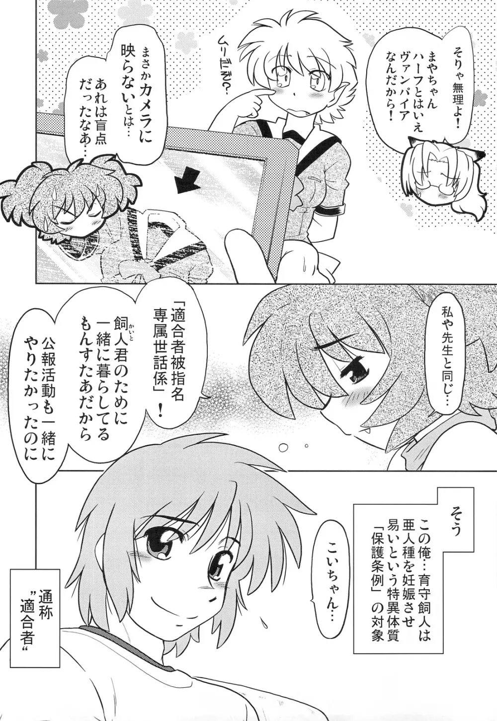 ごきんじょのもんすたあ Page.7