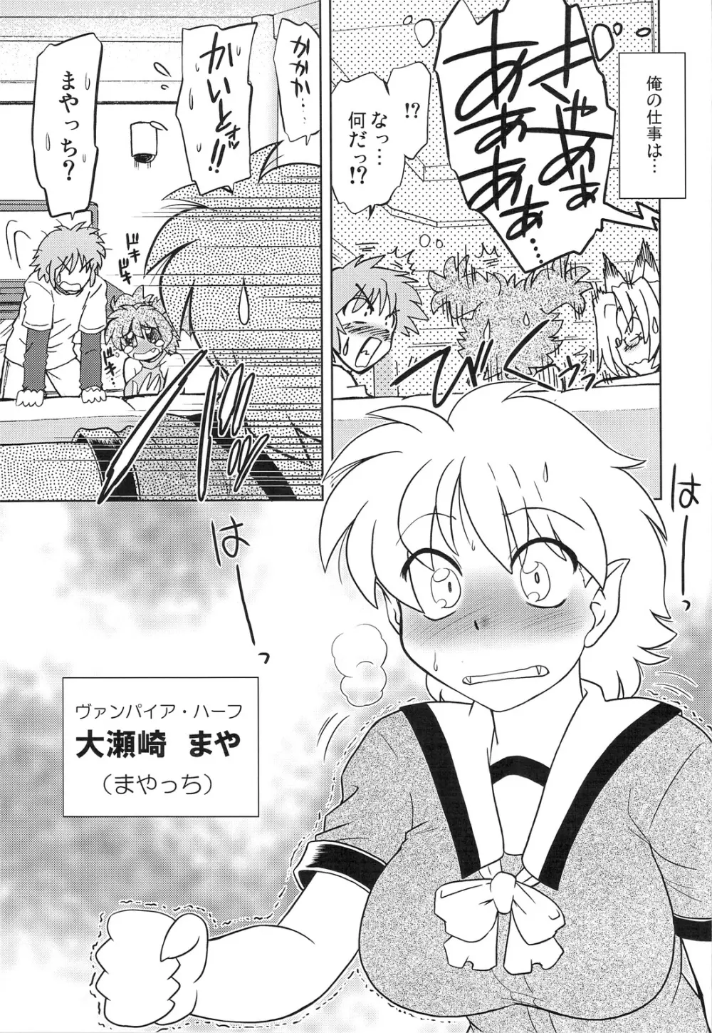 ごきんじょのもんすたあ Page.8