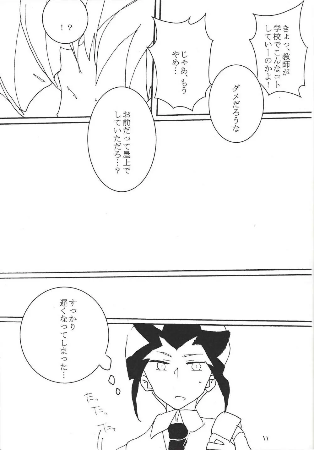 17さいにむちゅう Page.18