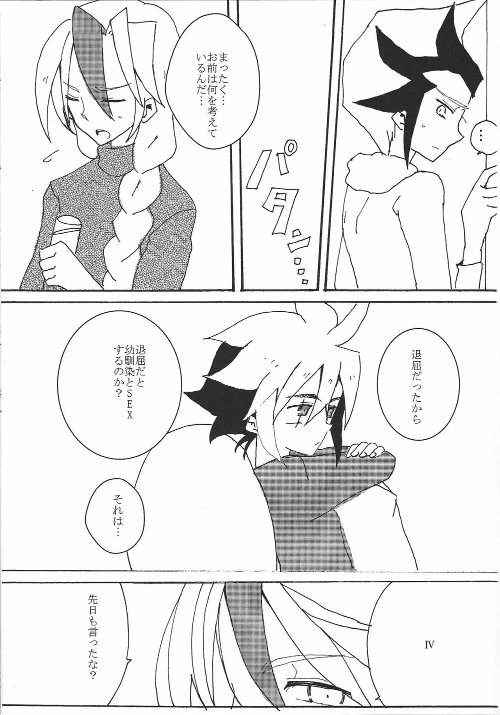 17さいにむちゅう Page.36