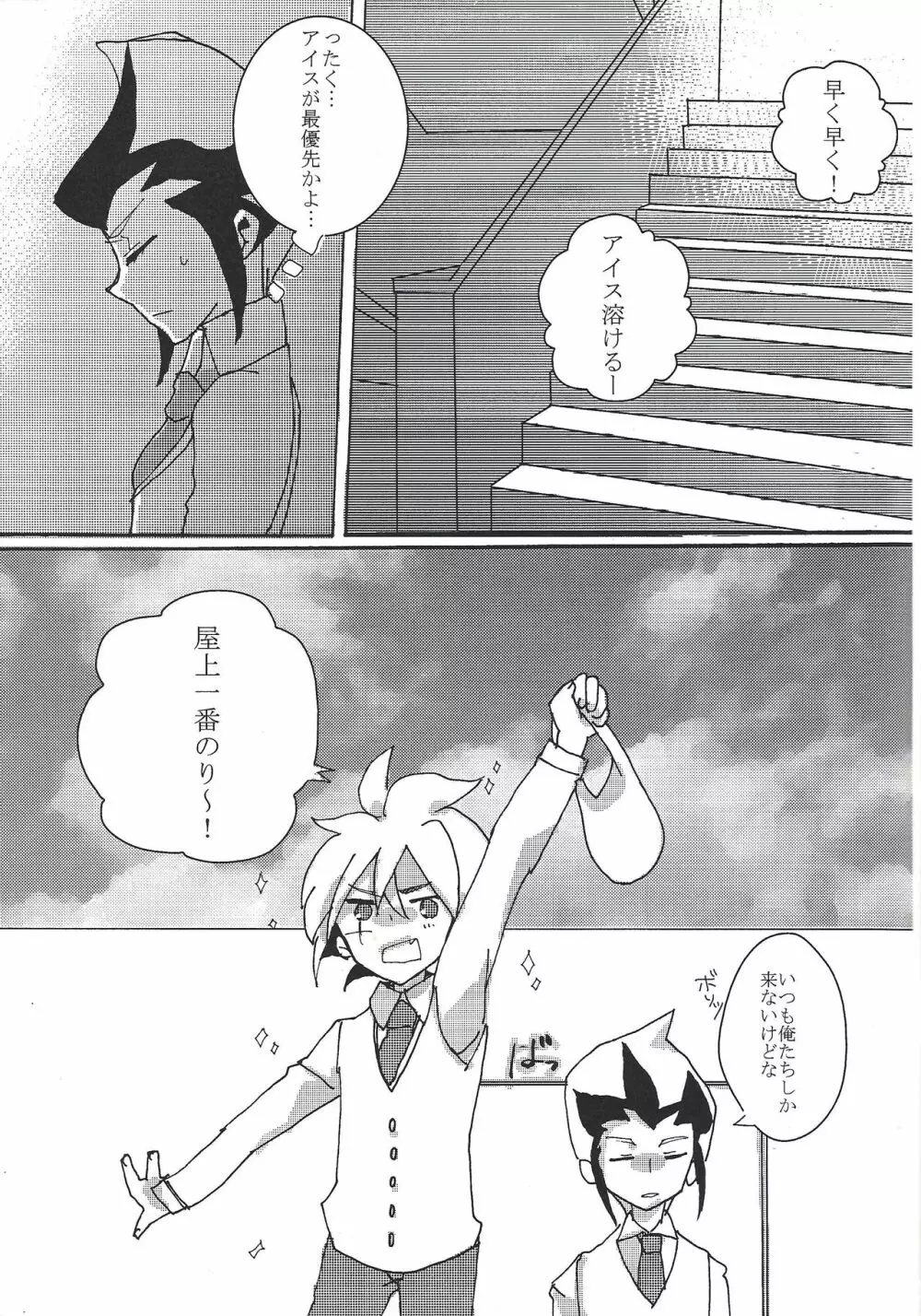 17さいにむちゅう Page.8