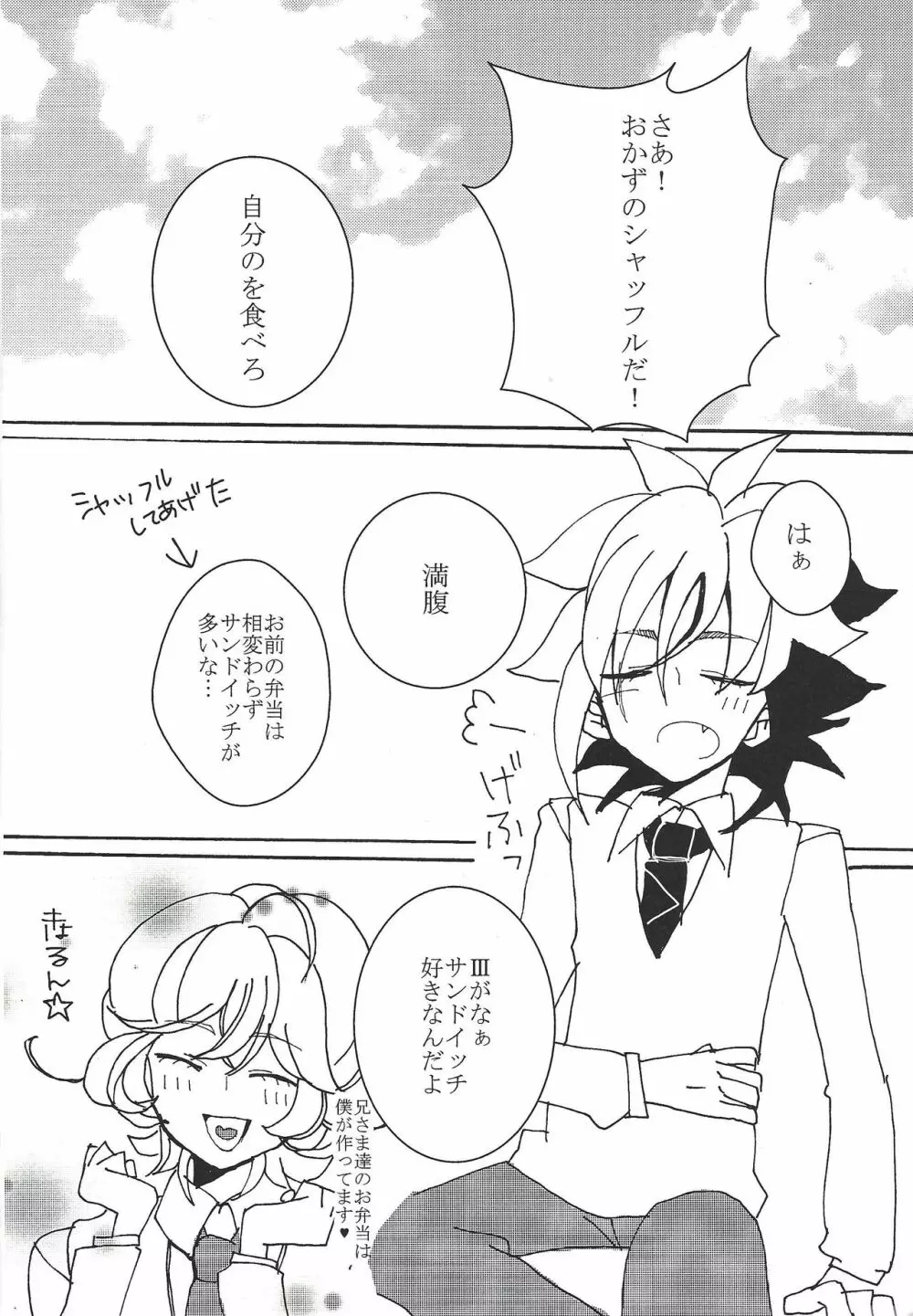 17さいにむちゅう Page.9