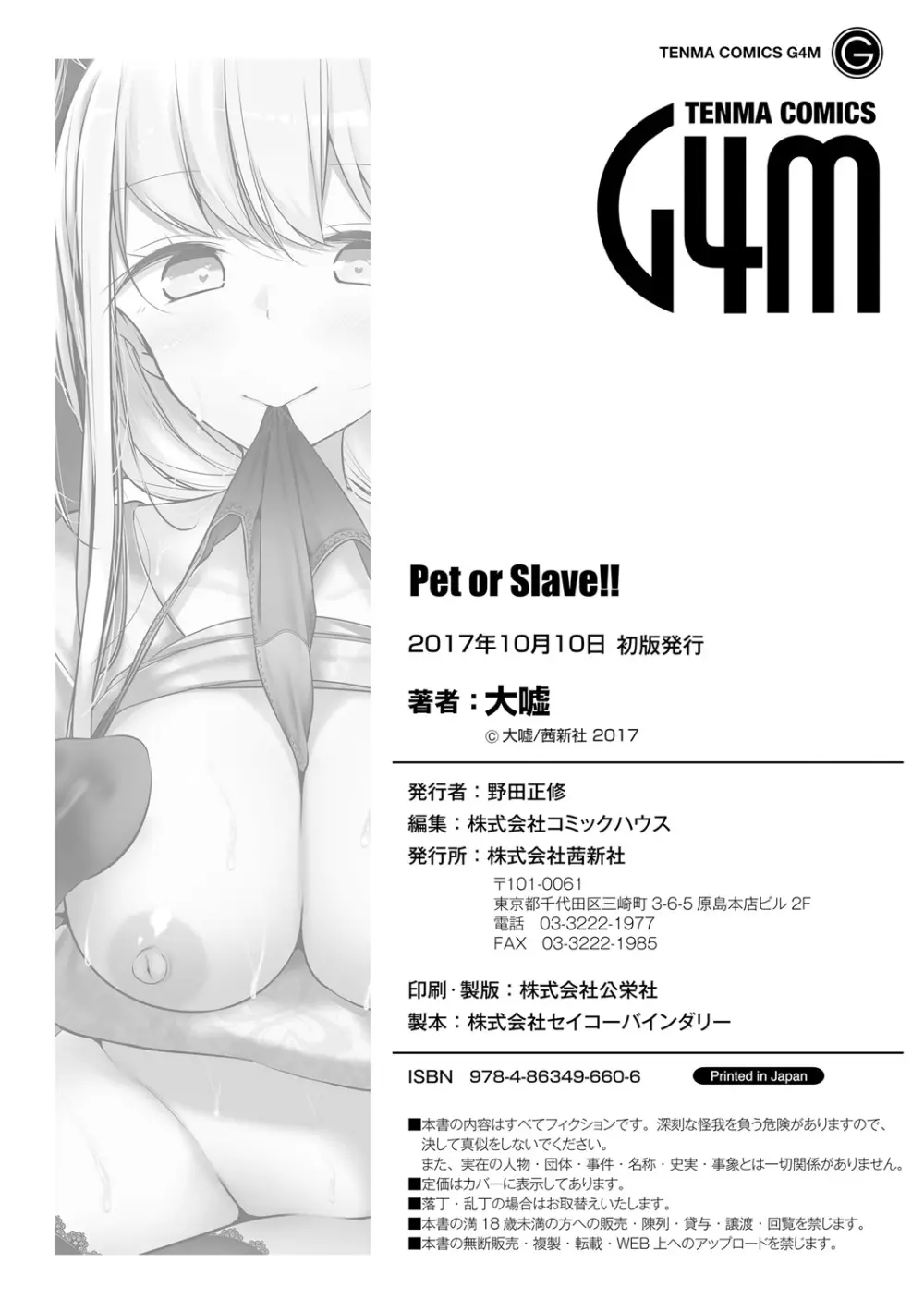Pet or Slave!! + DLsite限定特典付き Page.182
