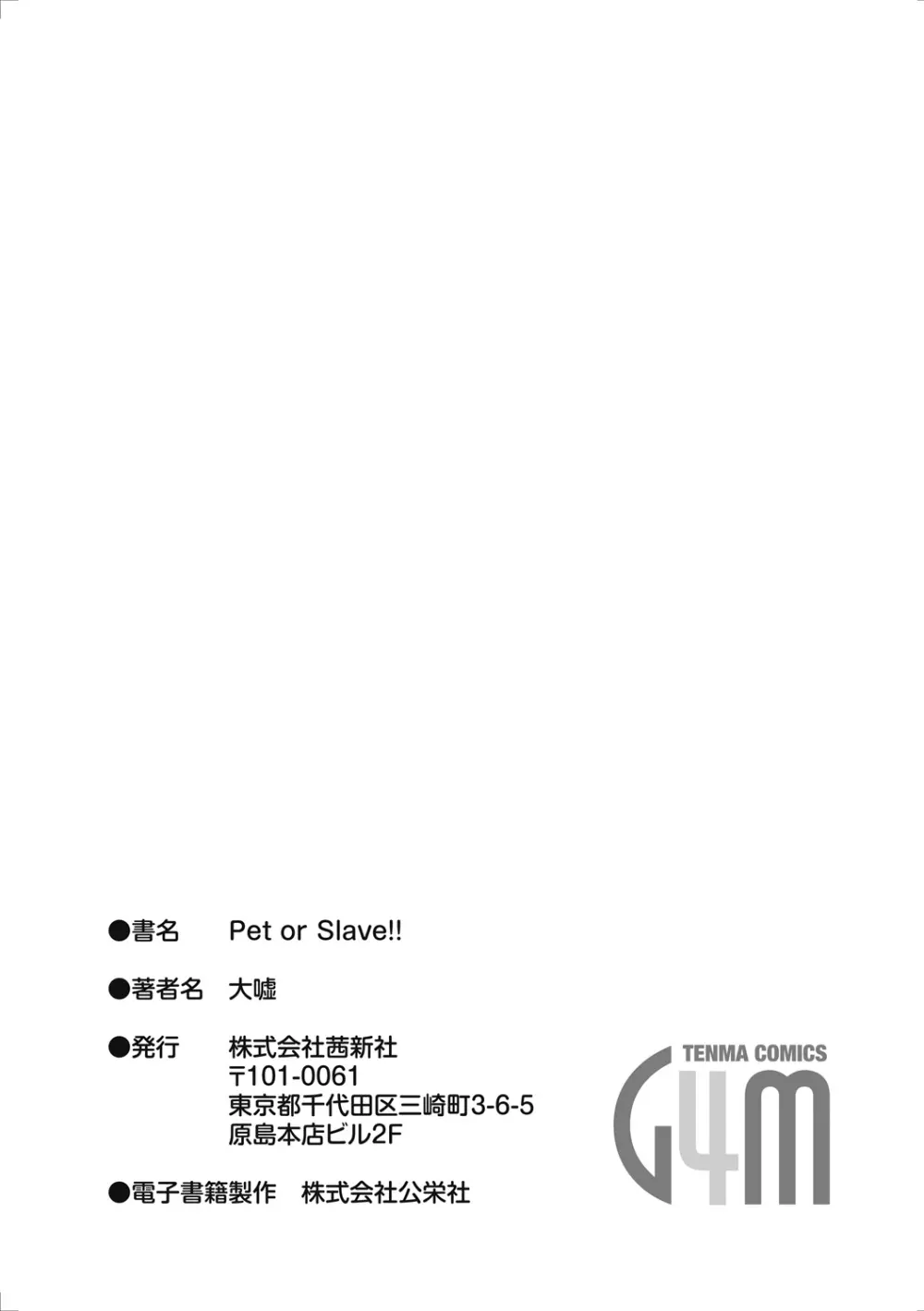Pet or Slave!! + DLsite限定特典付き Page.187
