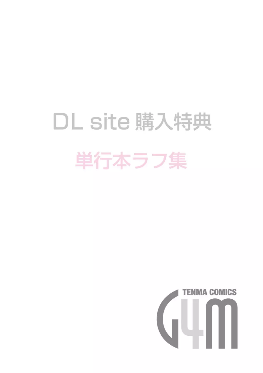 Pet or Slave!! + DLsite限定特典付き Page.188
