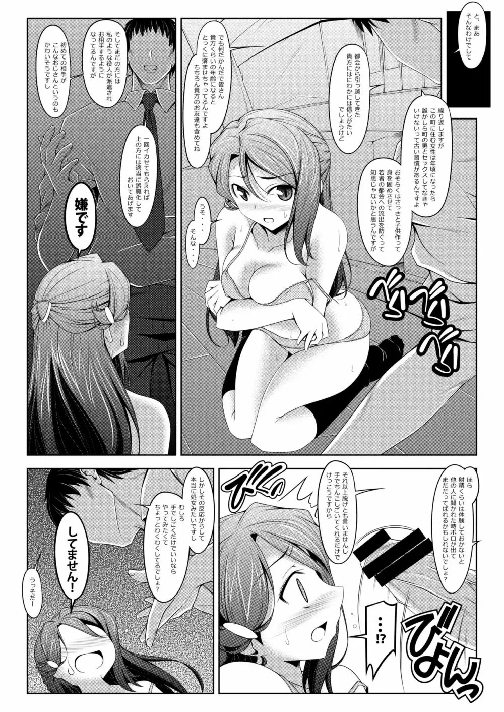 かなり丈夫な中くらいの梨子さん Page.4