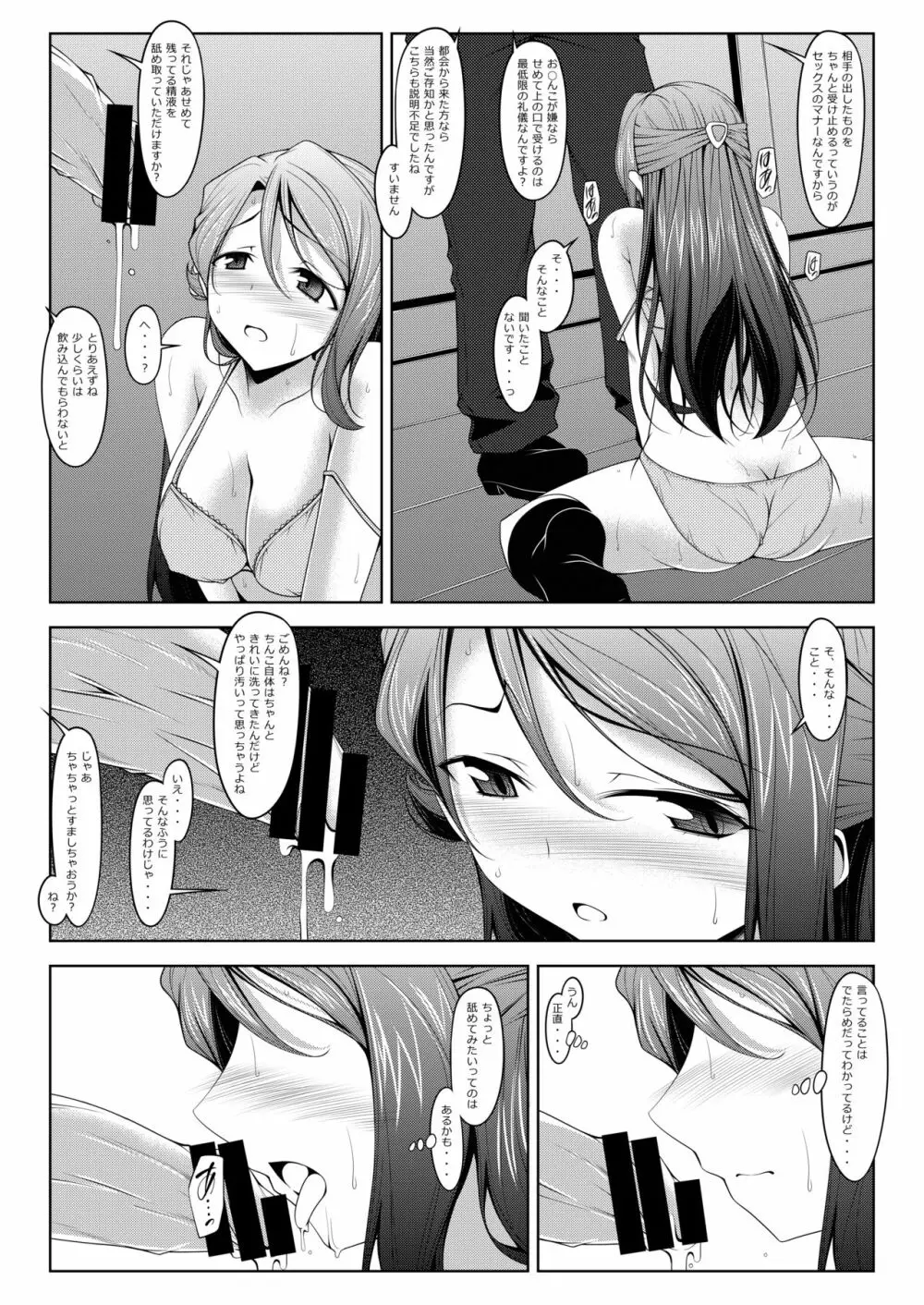 かなり丈夫な中くらいの梨子さん Page.7