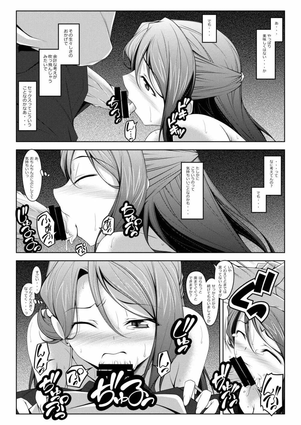 かなり丈夫な中くらいの梨子さん Page.8