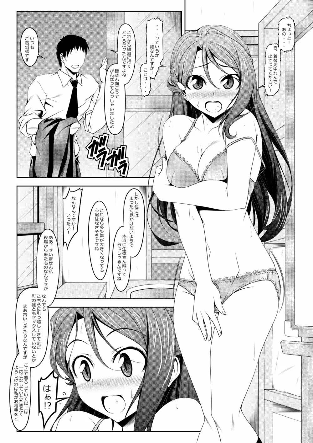 わりと丈夫な少しだけの梨子さん Page.5