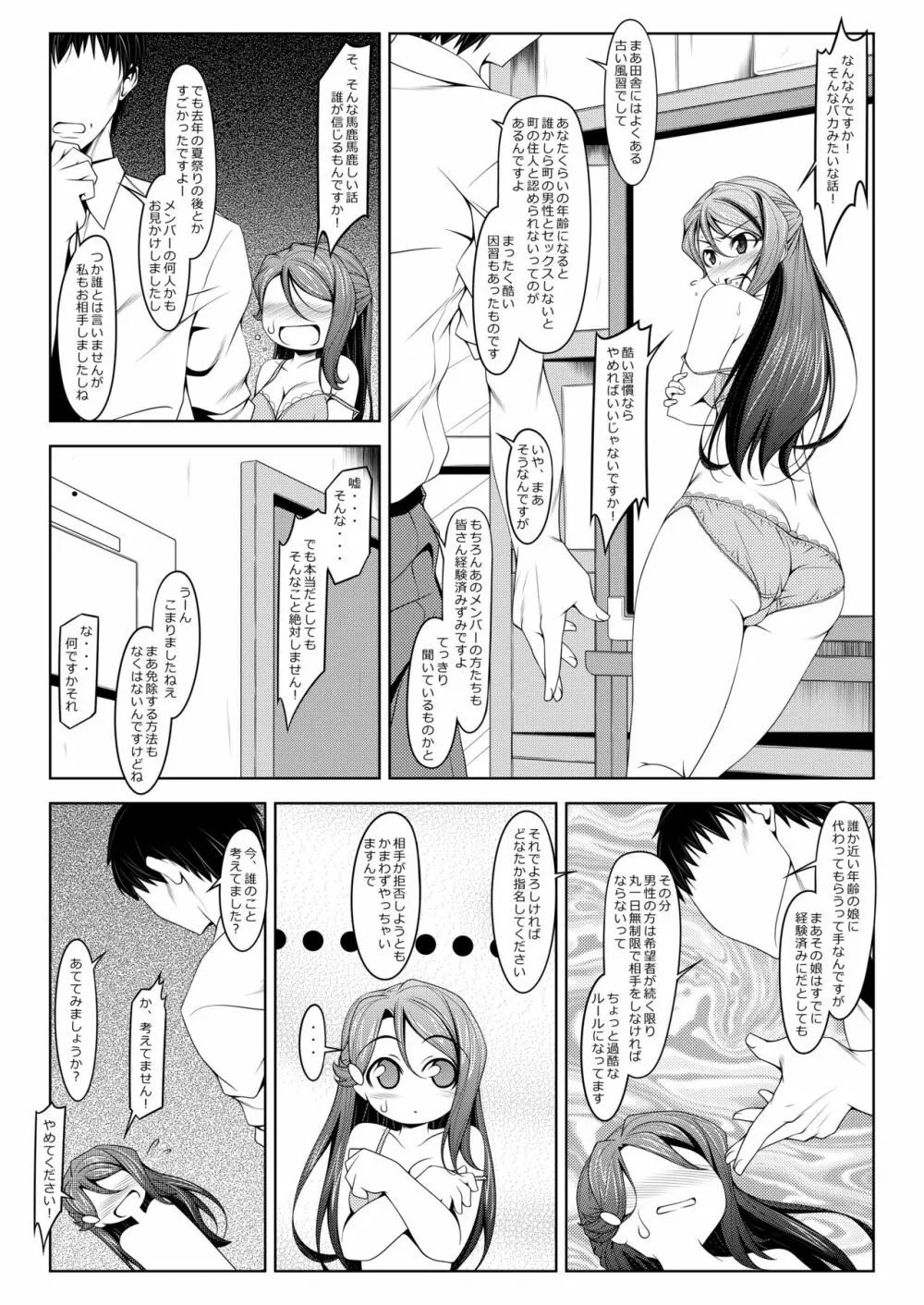 わりと丈夫な少しだけの梨子さん Page.6