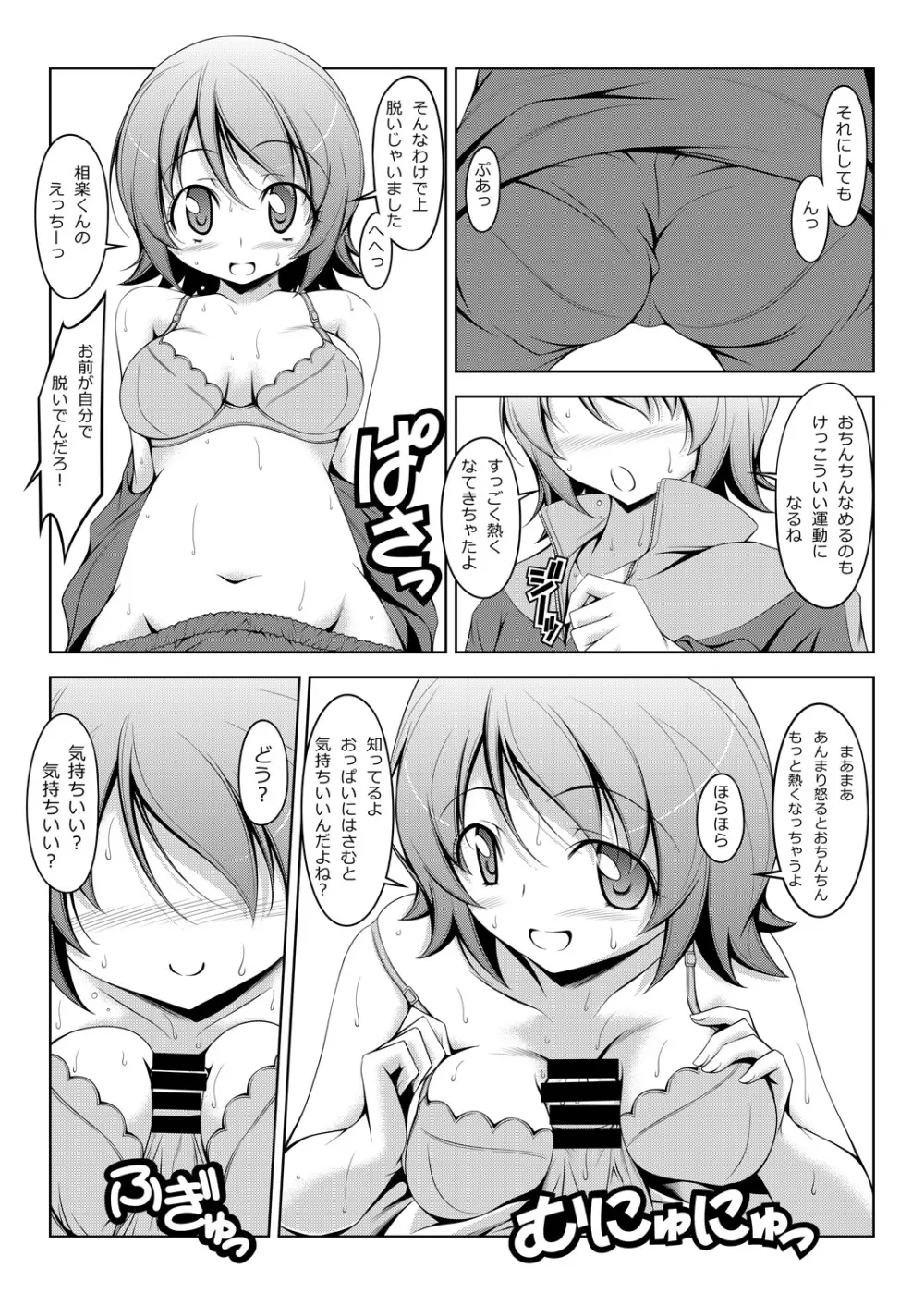 ゆうゆうアメイジンジング Page.7