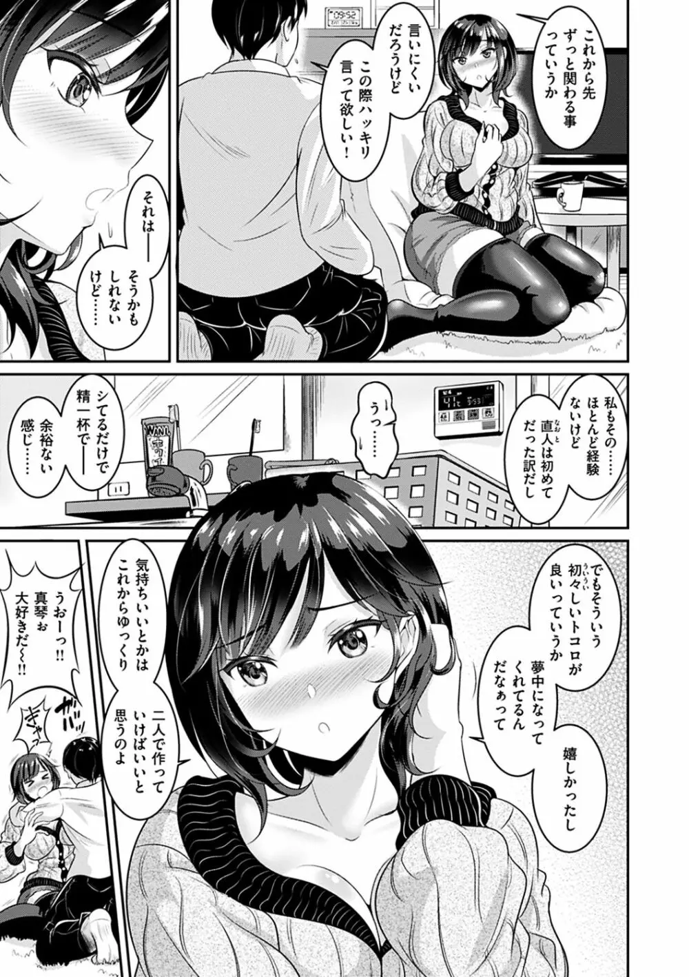 むちむちつゆだく Page.100