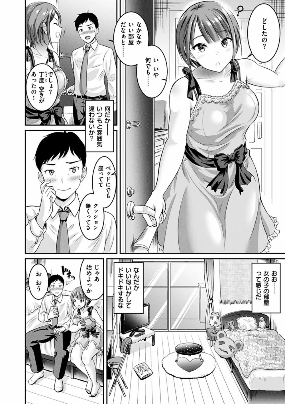 むちむちつゆだく Page.137