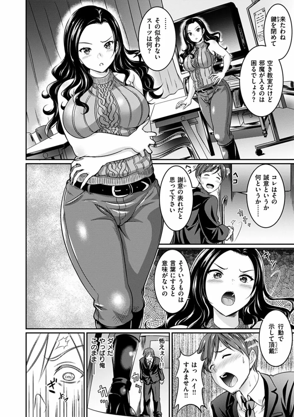 むちむちつゆだく Page.157