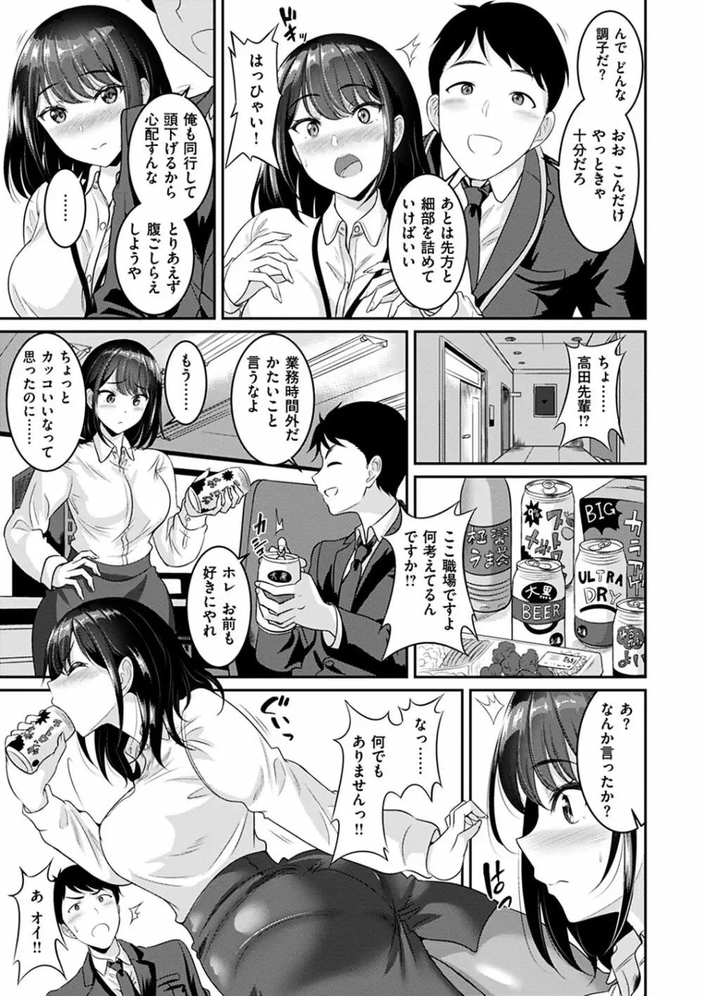 むちむちつゆだく Page.23