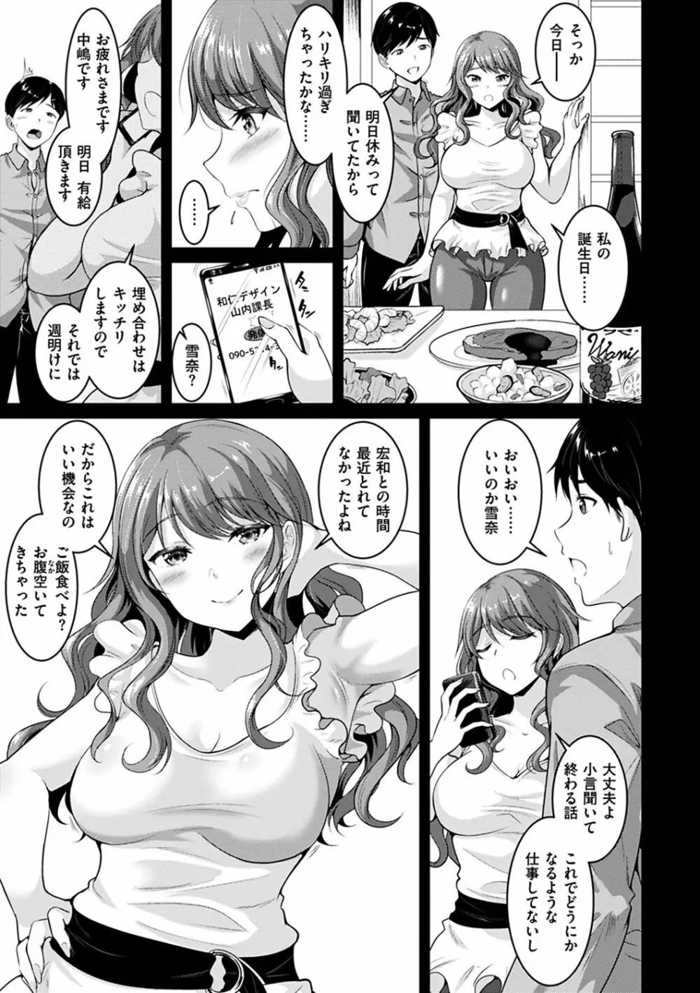 むちむちつゆだく Page.39