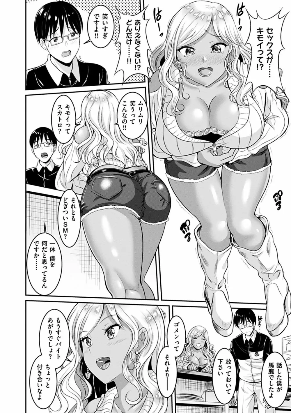 むちむちつゆだく Page.80