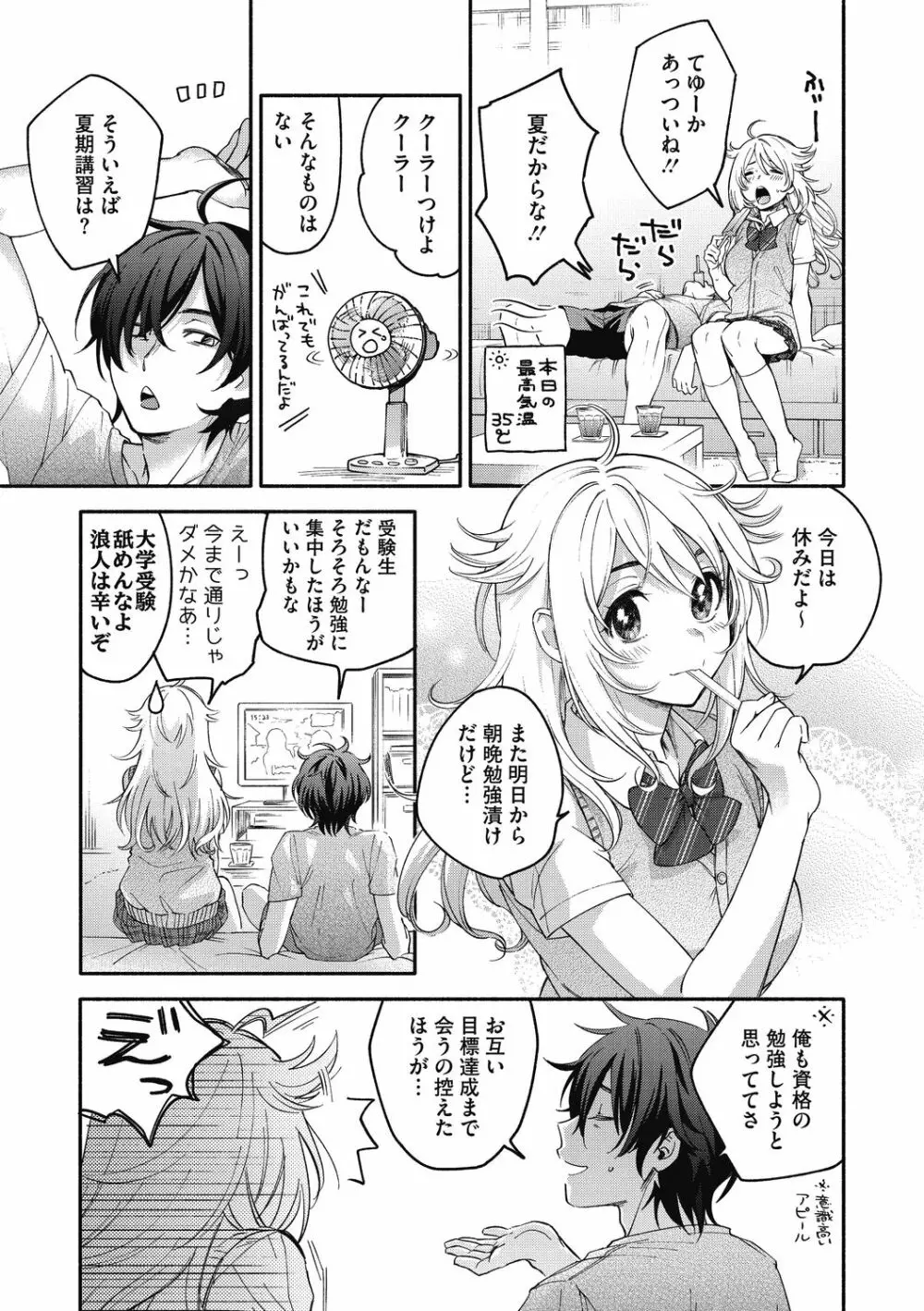 素でキス出来んほど本気で好きです Page.103