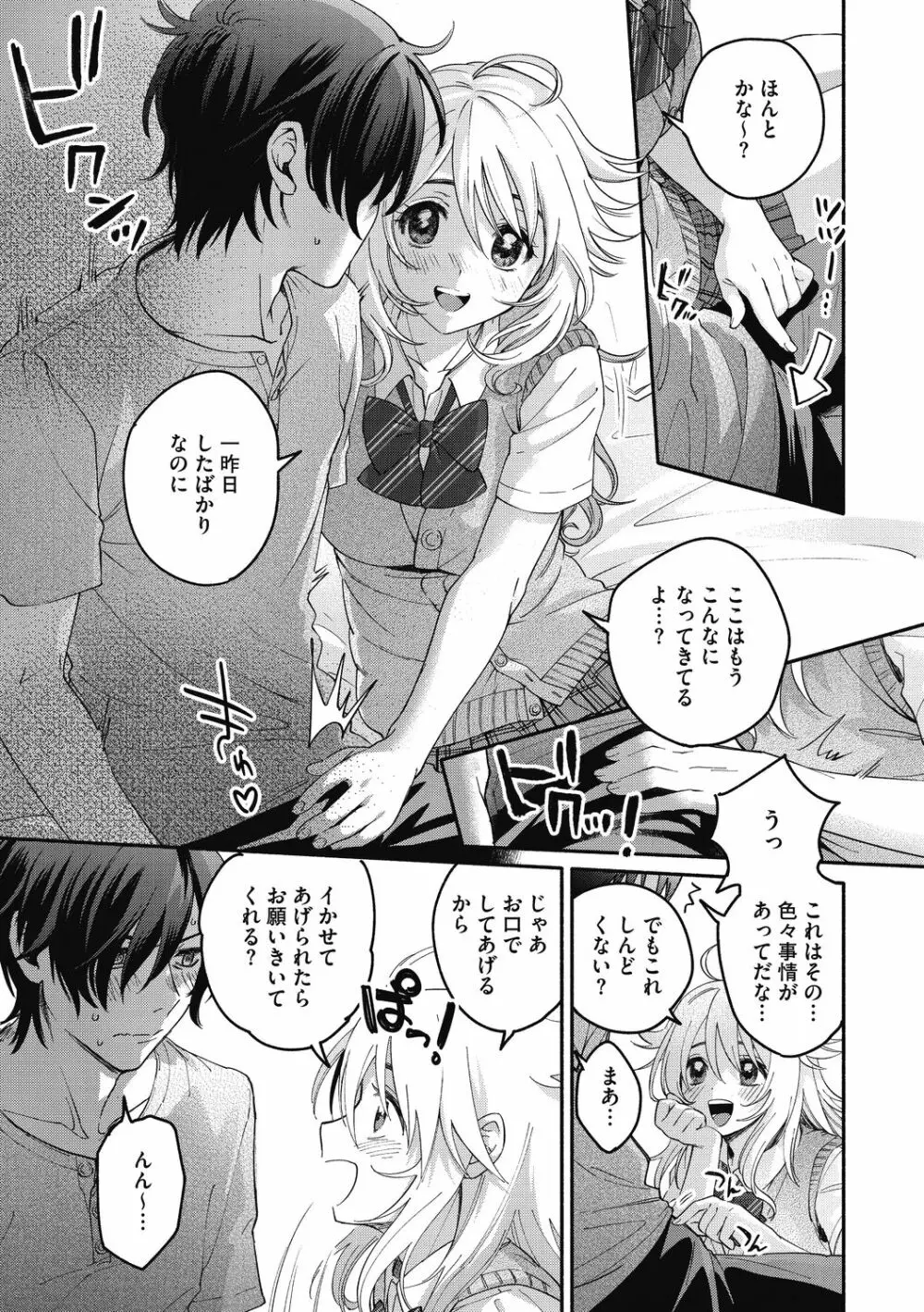 素でキス出来んほど本気で好きです Page.105