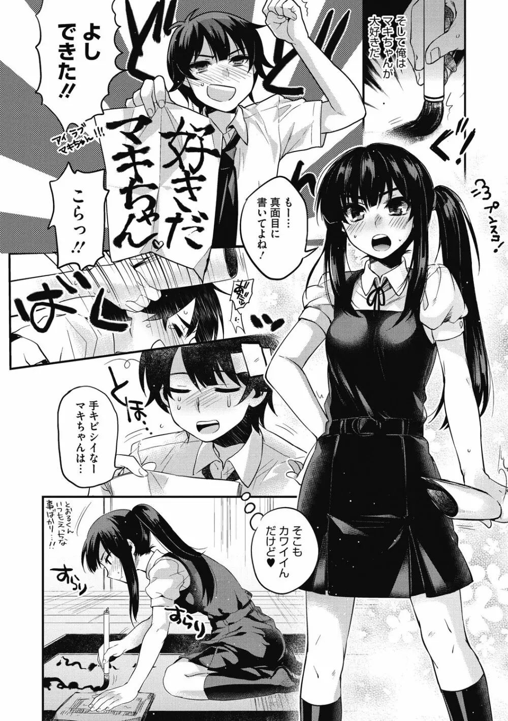 素でキス出来んほど本気で好きです Page.126