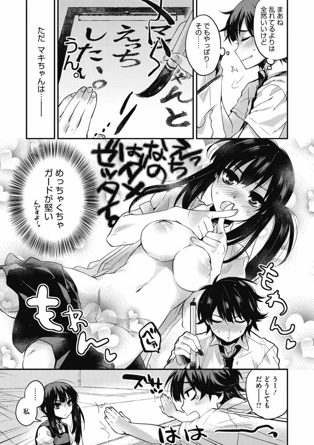 素でキス出来んほど本気で好きです Page.127