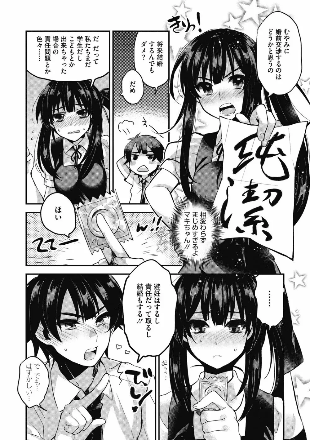 素でキス出来んほど本気で好きです Page.128