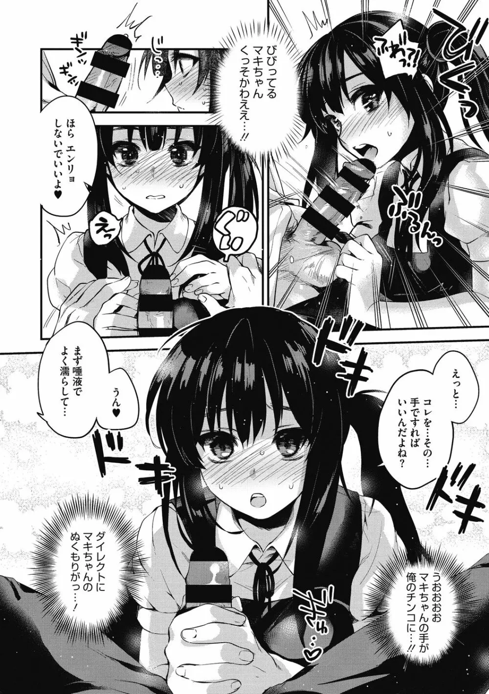 素でキス出来んほど本気で好きです Page.130