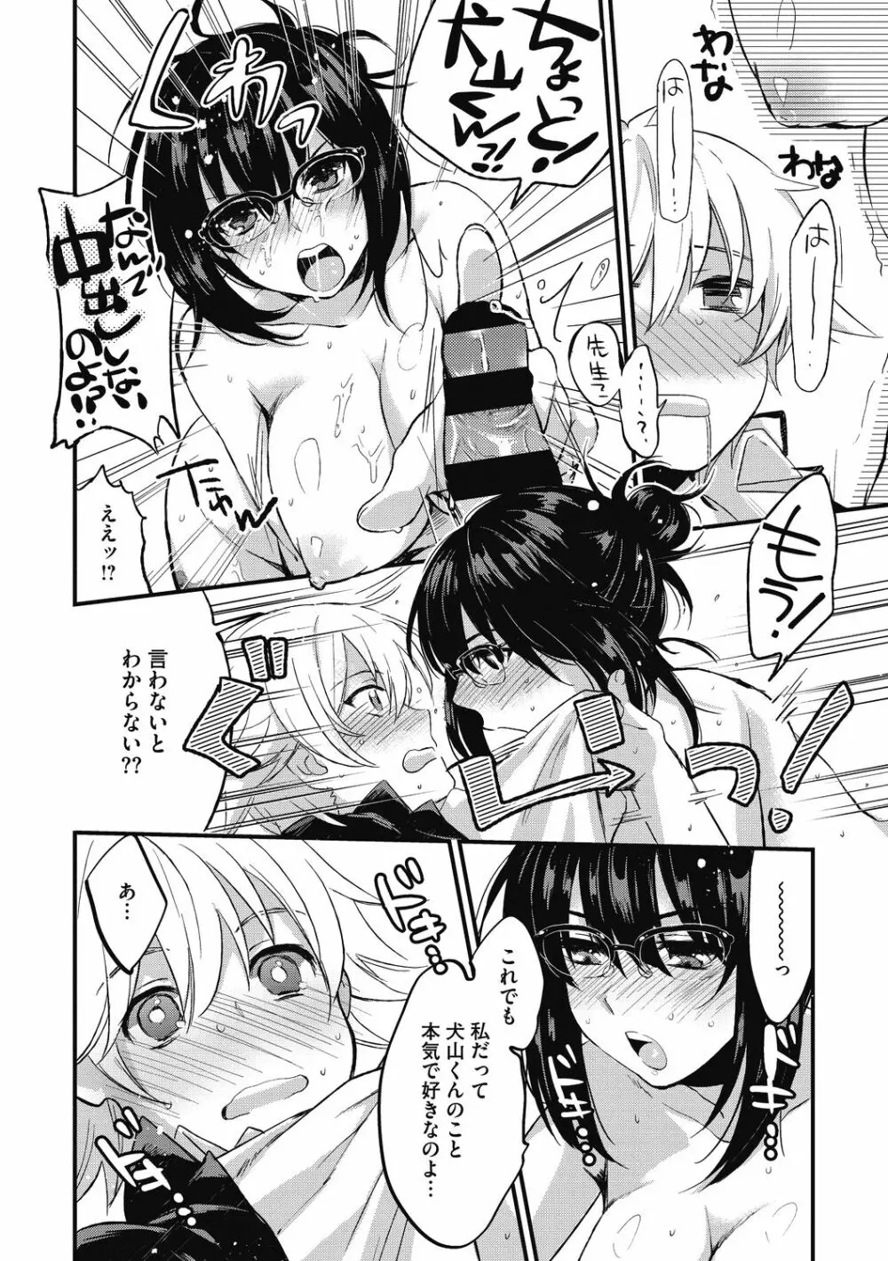 素でキス出来んほど本気で好きです Page.156