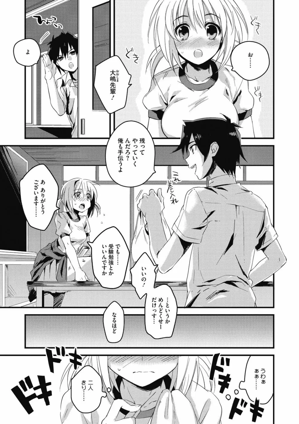 素でキス出来んほど本気で好きです Page.167