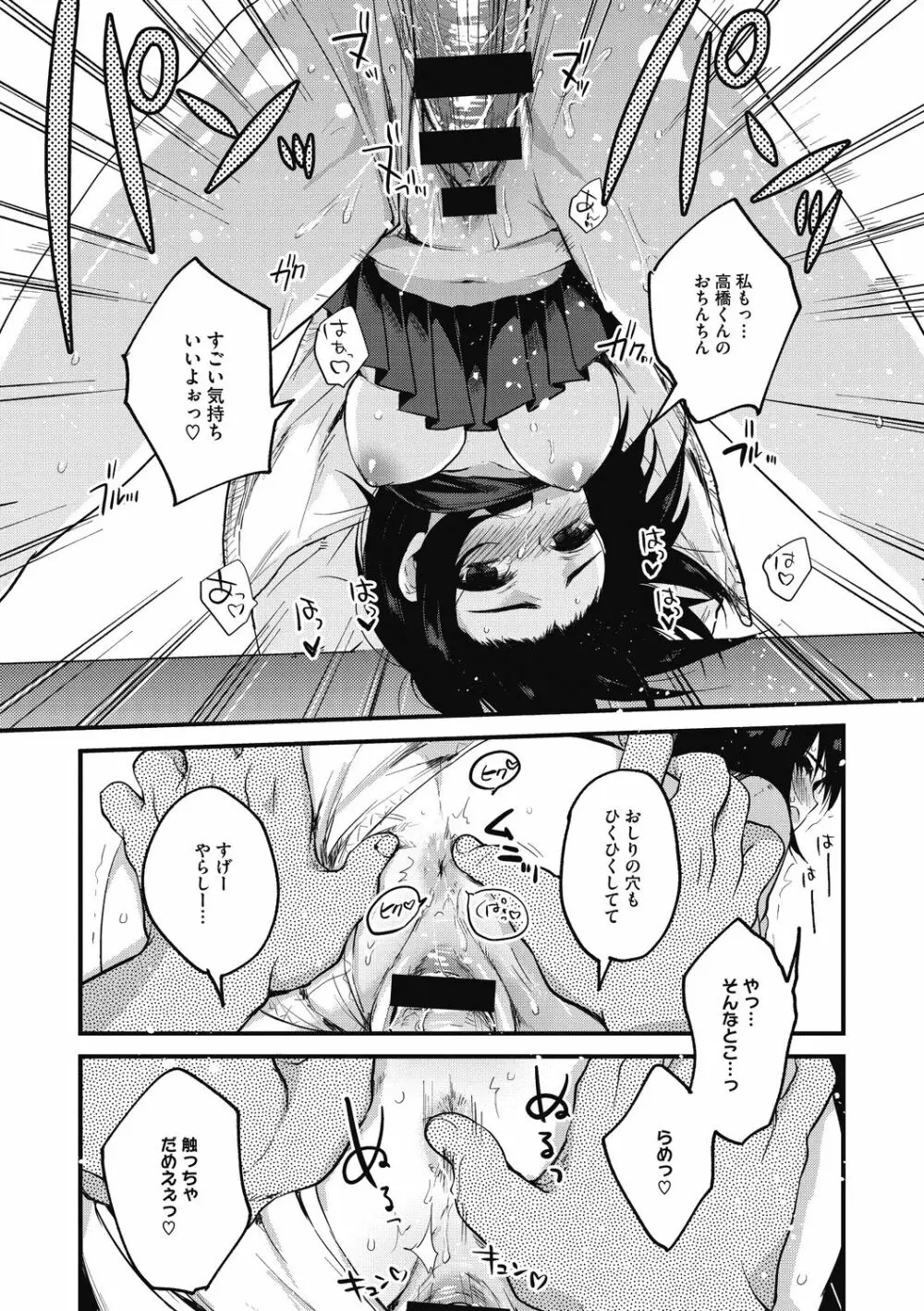 素でキス出来んほど本気で好きです Page.190