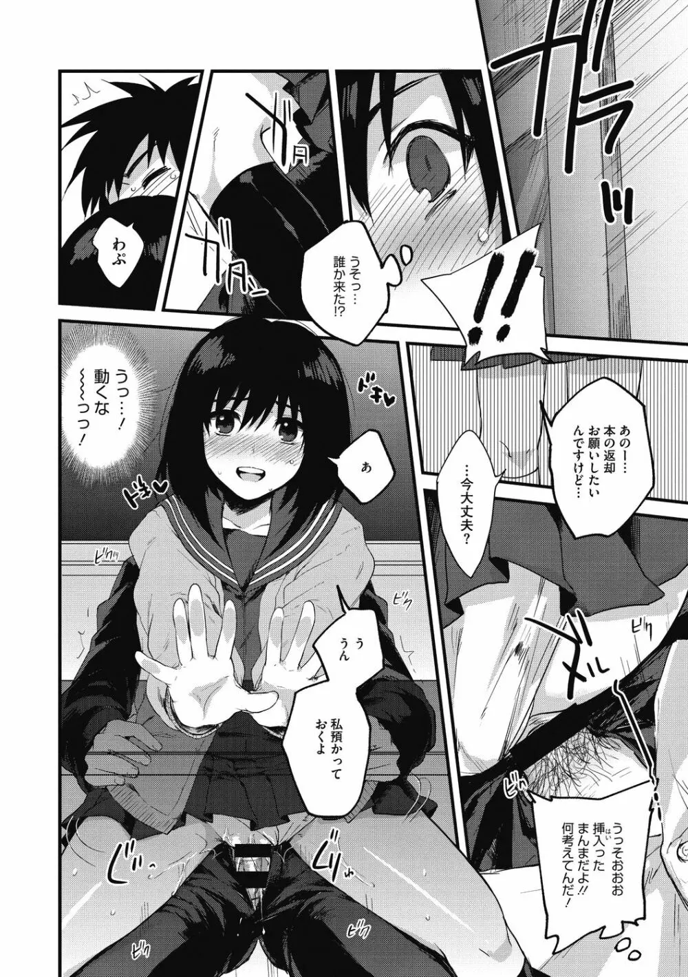 素でキス出来んほど本気で好きです Page.192