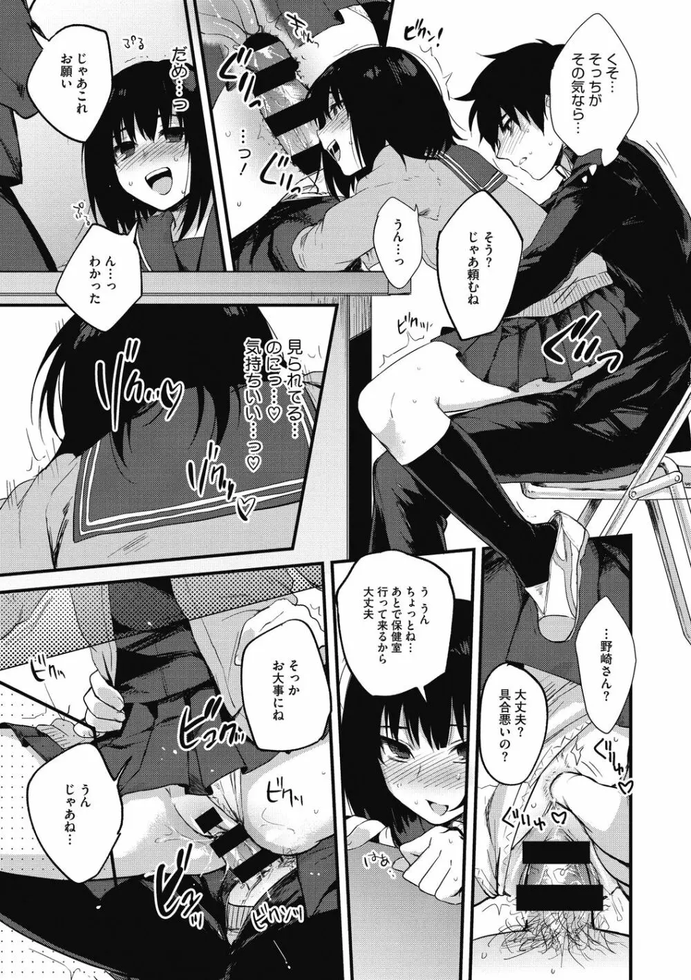 素でキス出来んほど本気で好きです Page.193