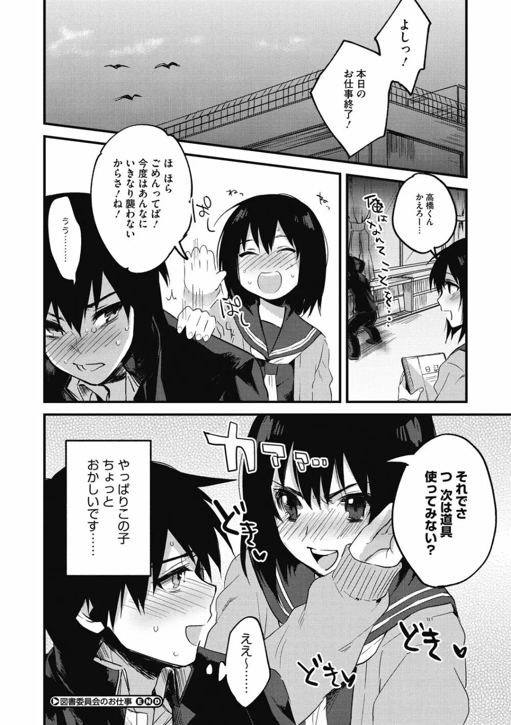 素でキス出来んほど本気で好きです Page.200