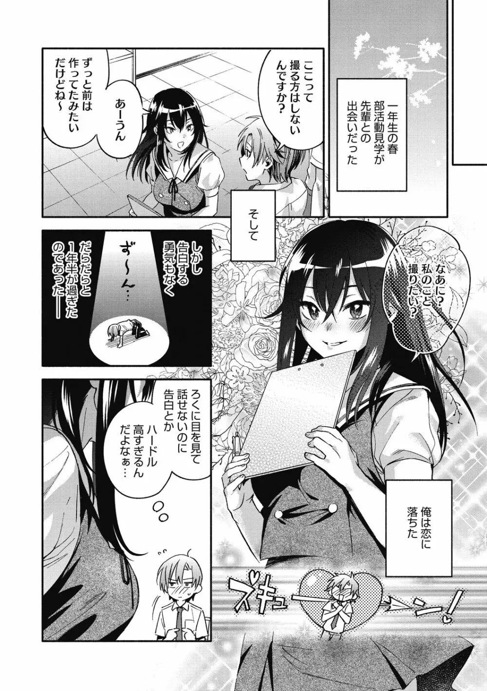 素でキス出来んほど本気で好きです Page.80