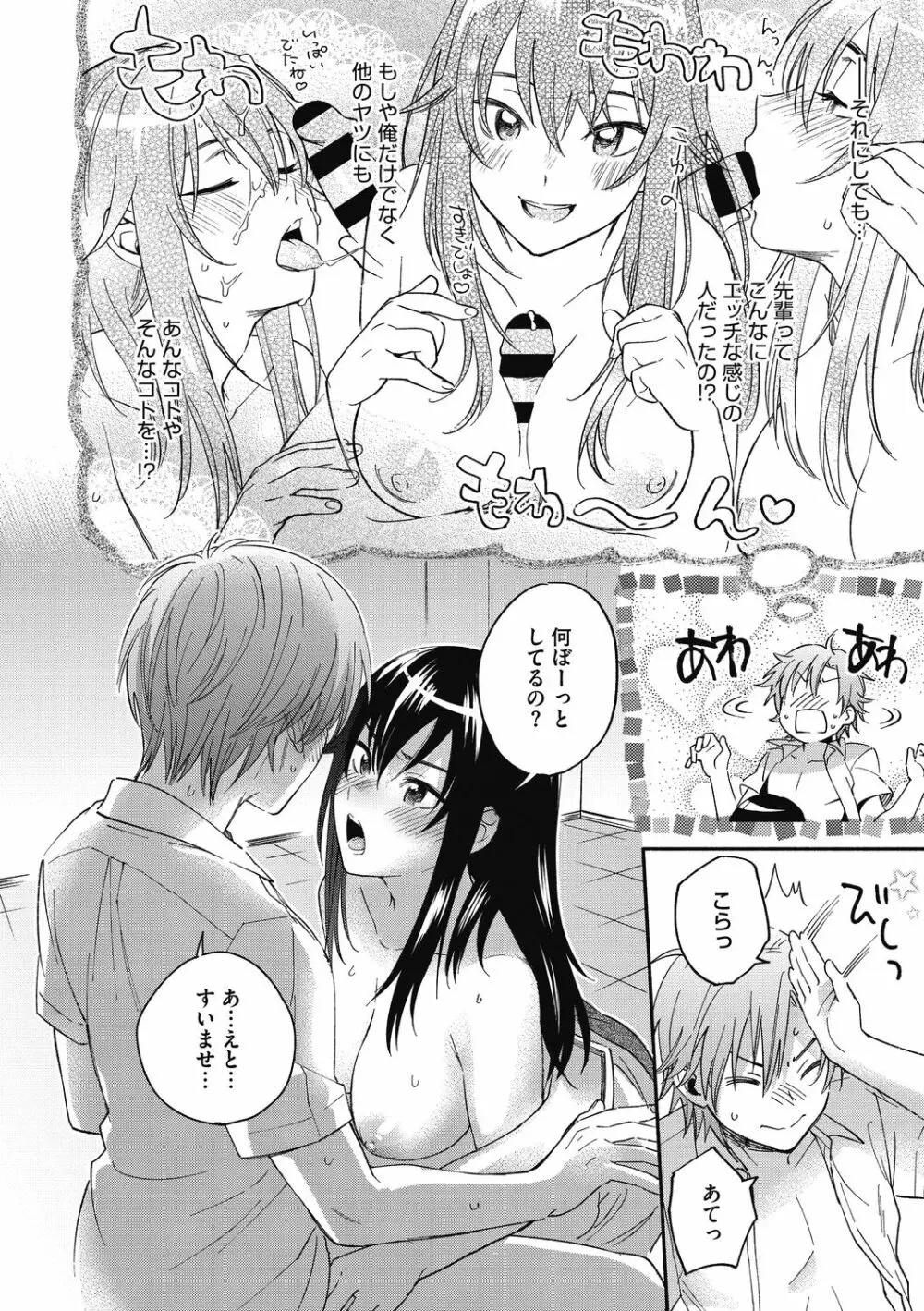 素でキス出来んほど本気で好きです Page.90