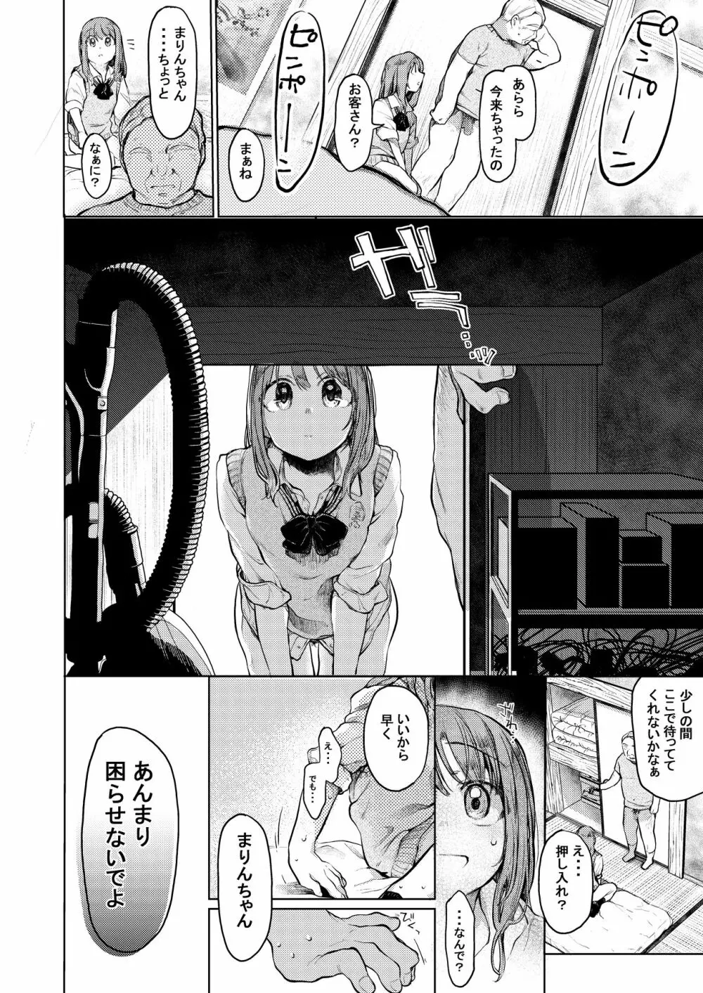 おじさんと。～渡辺まりんの場合2～ Page.11