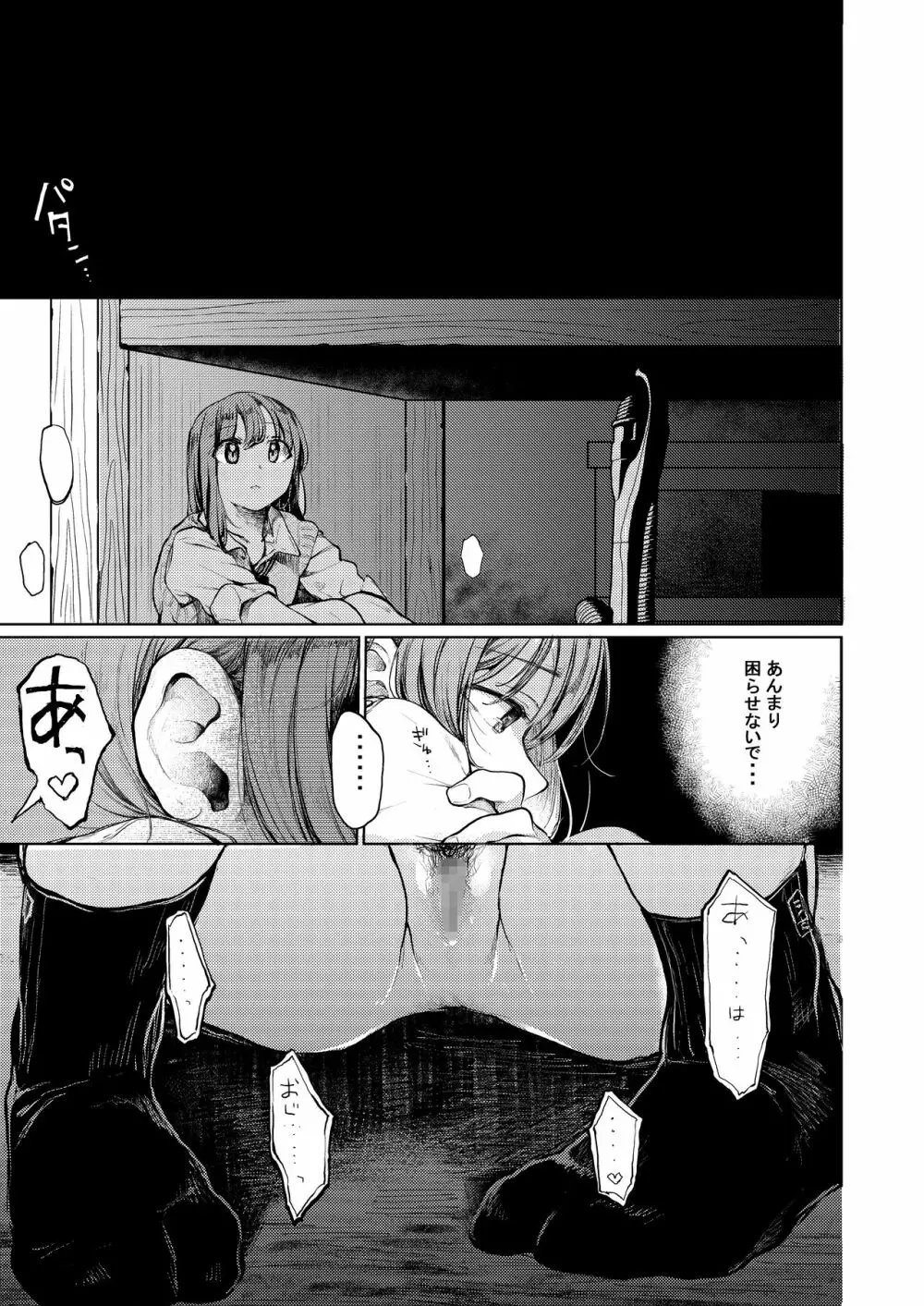 おじさんと。～渡辺まりんの場合2～ Page.12