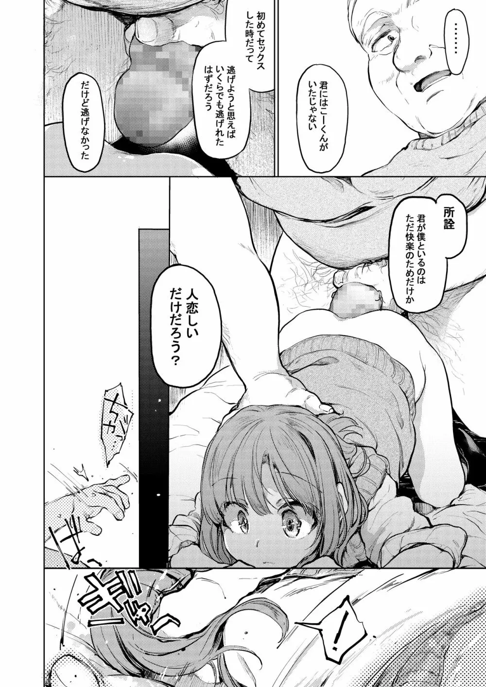 おじさんと。～渡辺まりんの場合2～ Page.17