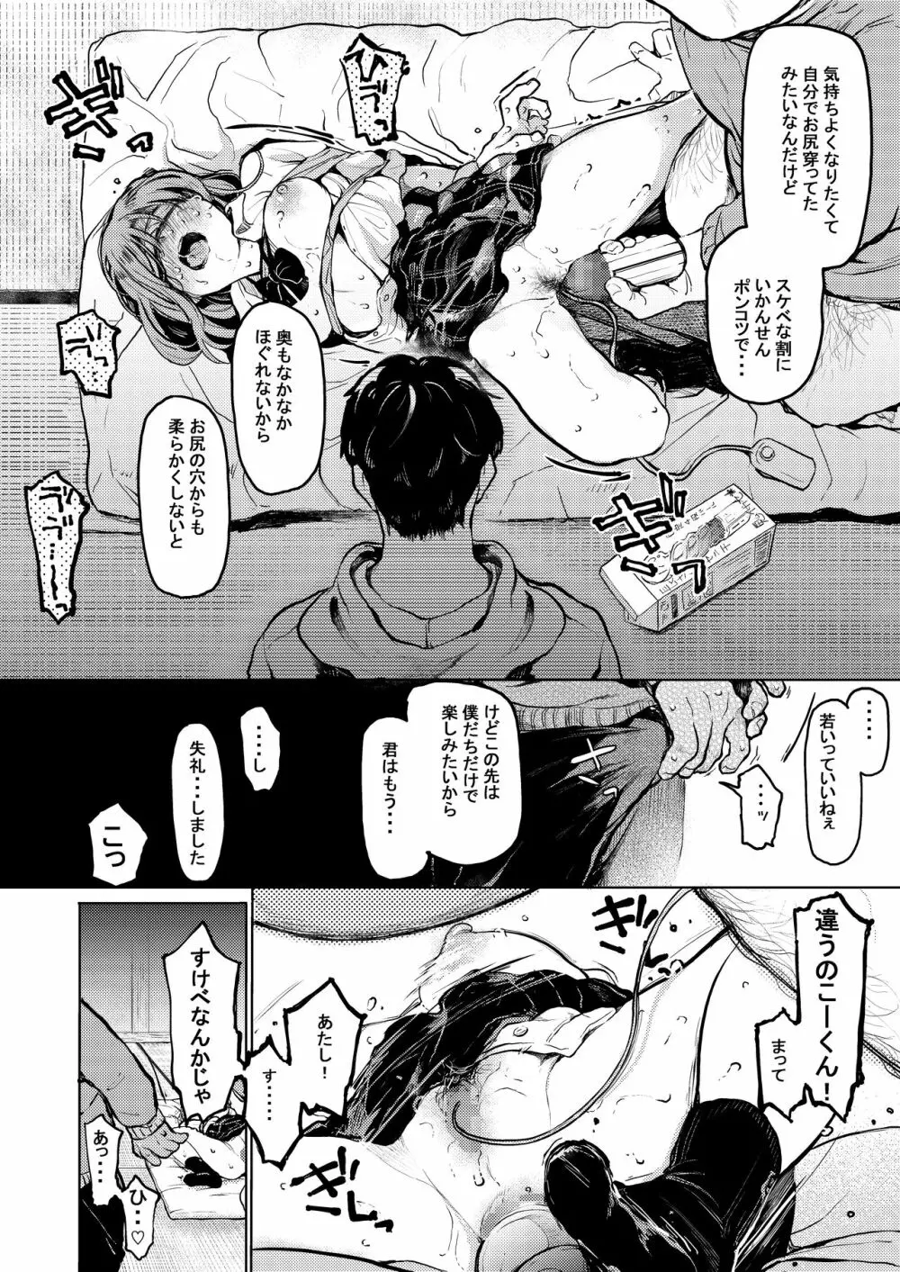 おじさんと。～渡辺まりんの場合2～ Page.39