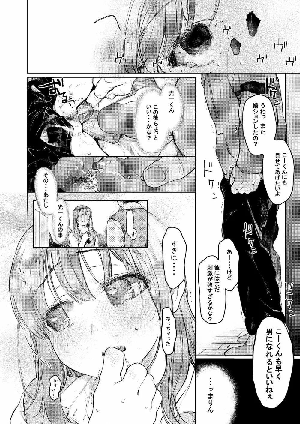 おじさんと。～渡辺まりんの場合2～ Page.41