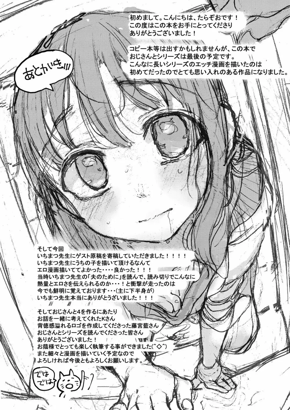 おじさんと。～渡辺まりんの場合2～ Page.47