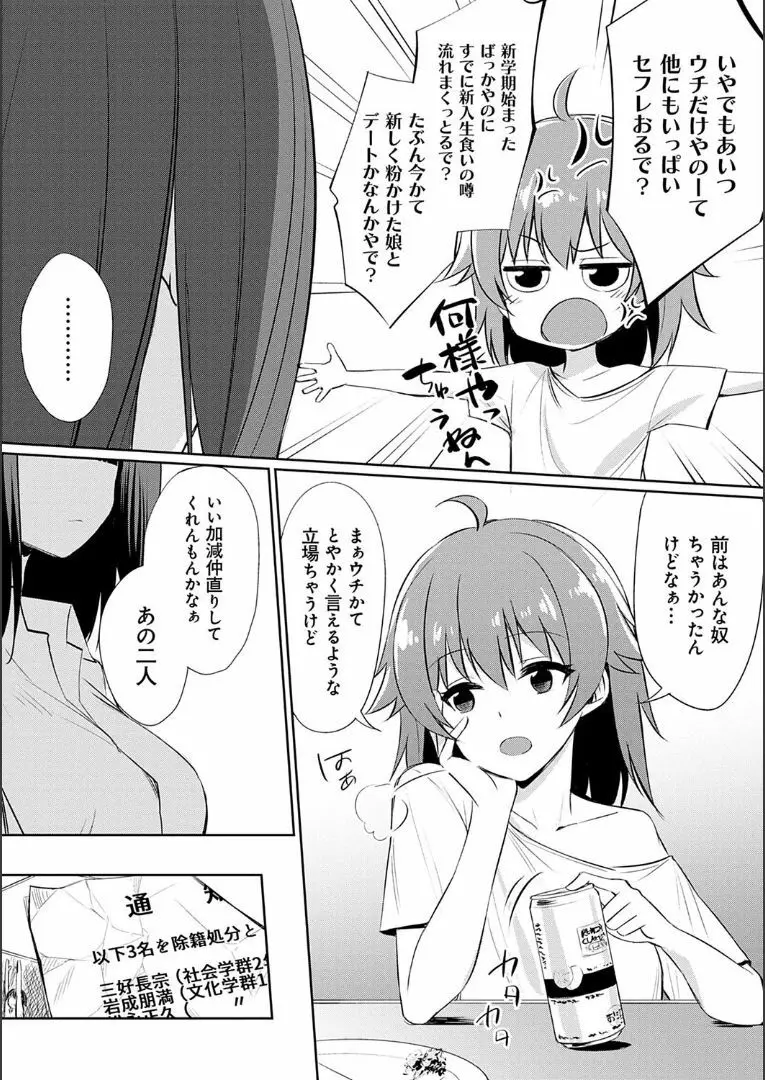 歪なカンケイ ～after～ Page.9