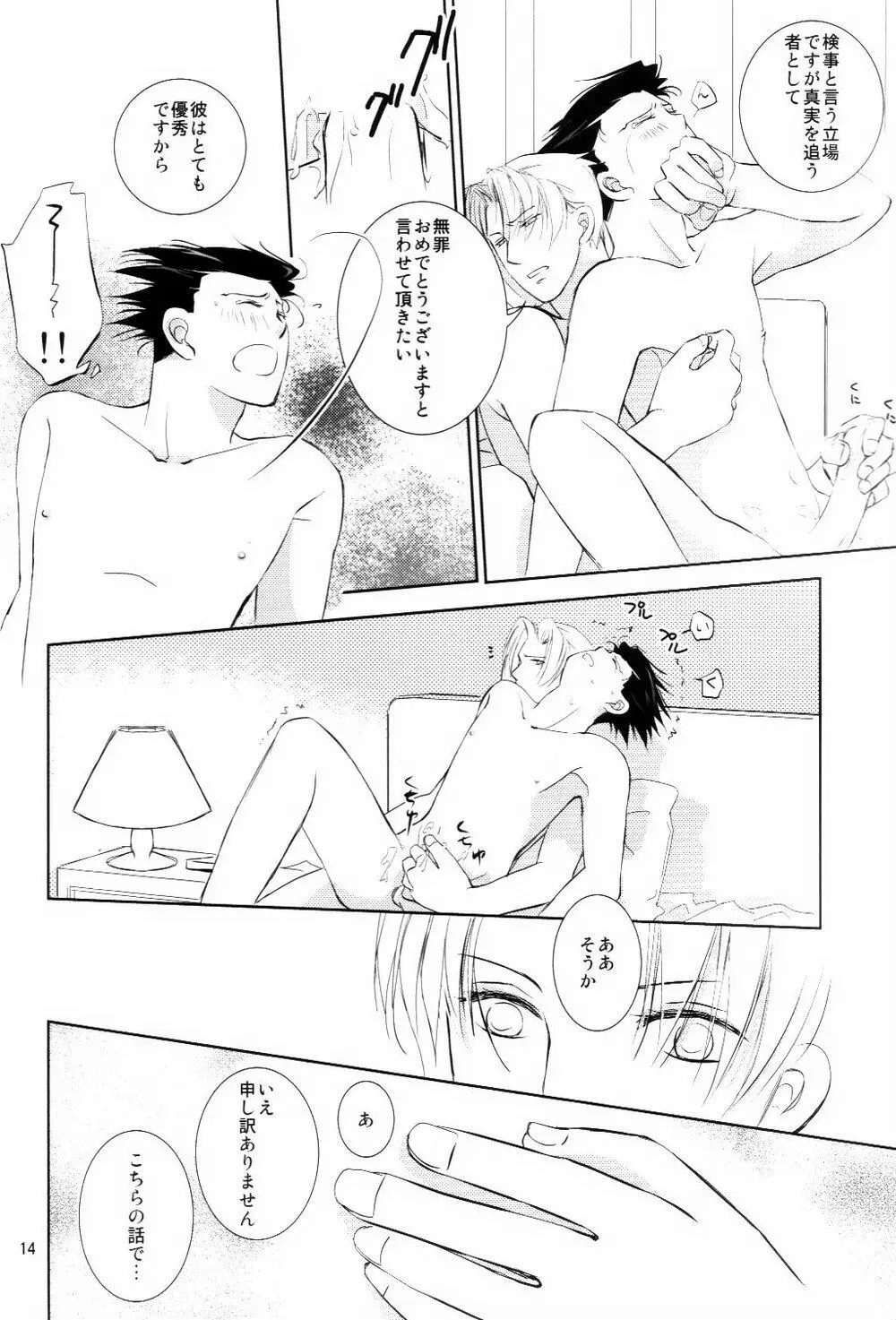 寝ても覚めても Page.13